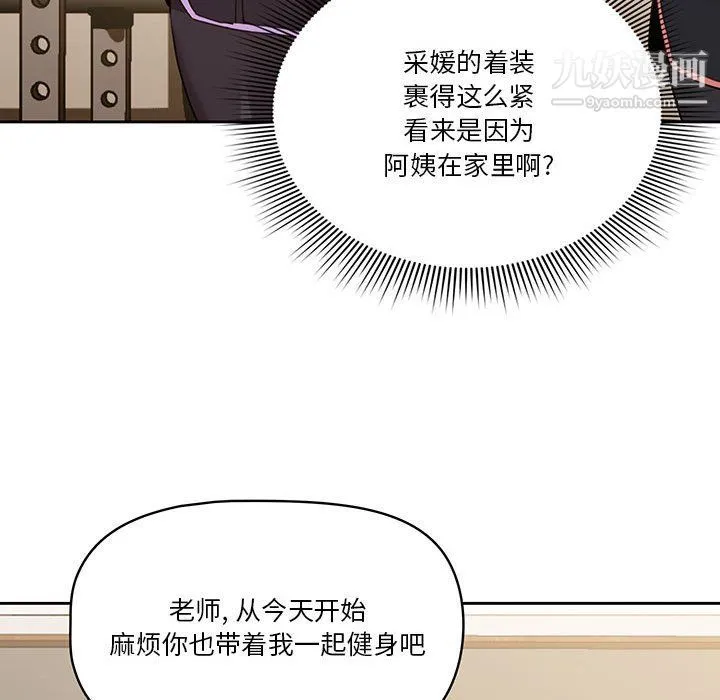 疫情下的家教生活 - 第12话 - page 78