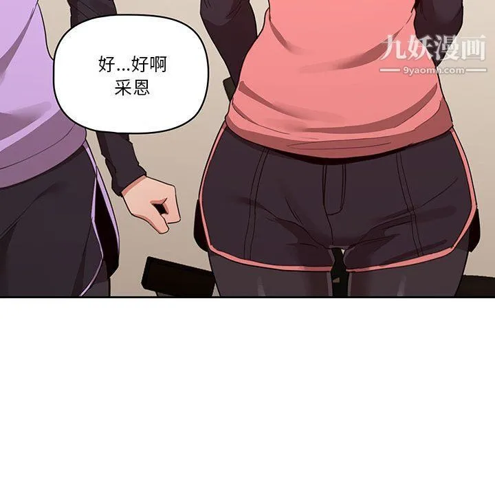 疫情下的家教生活 - 第12话 - page 80