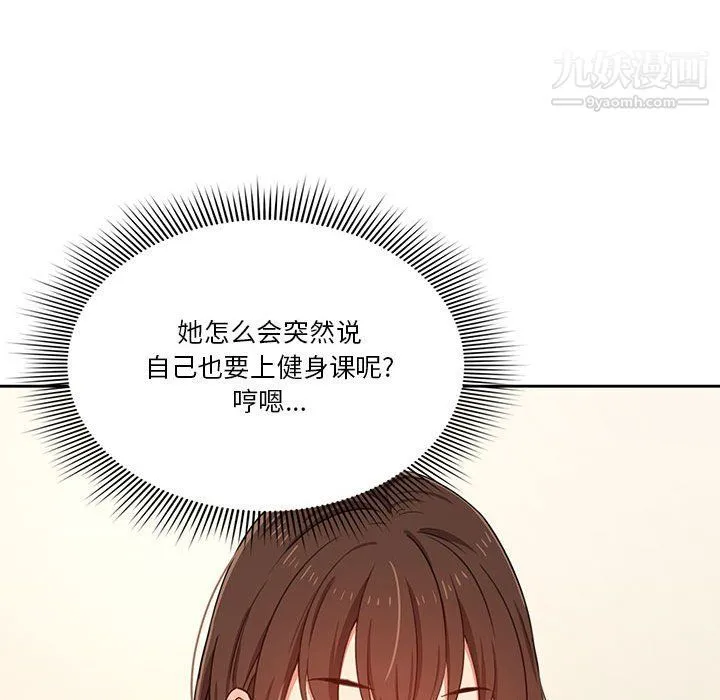 疫情下的家教生活 - 第12话 - page 82