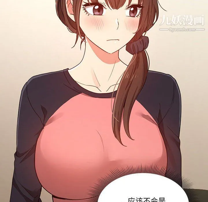 疫情下的家教生活 - 第12话 - page 83