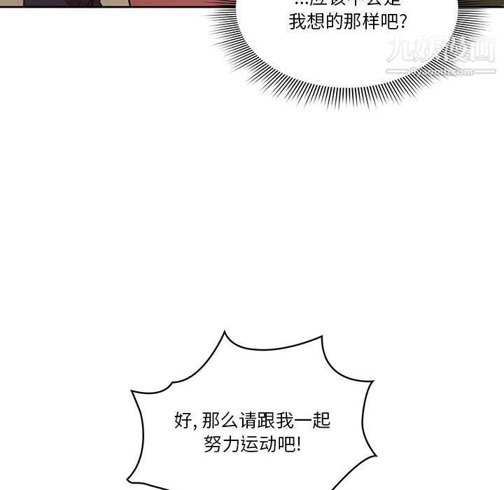 疫情下的家教生活 - 第12话 - page 84