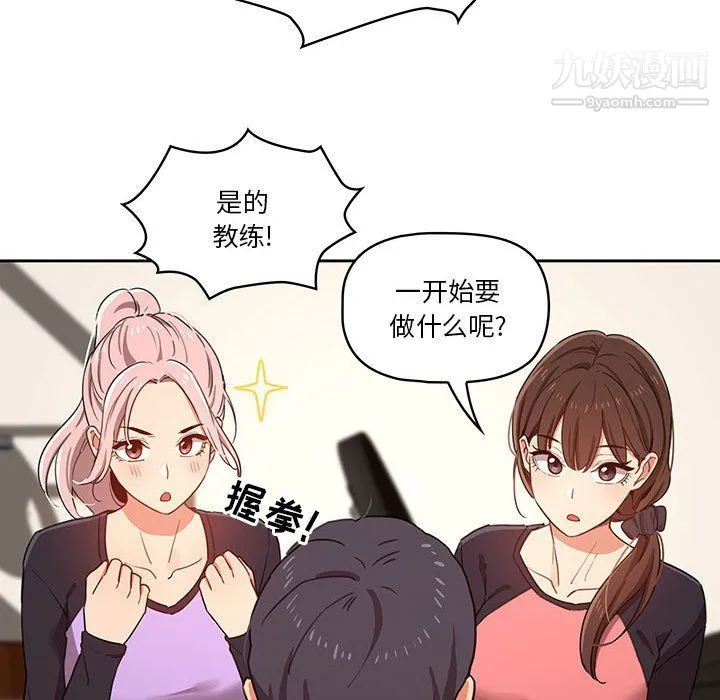 疫情下的家教生活 - 第12话 - page 85