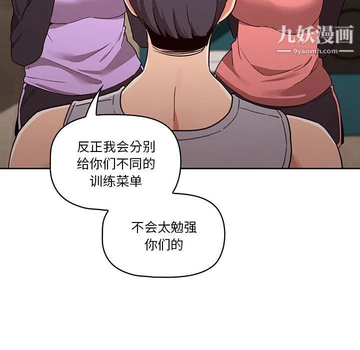 疫情下的家教生活 - 第12话 - page 86