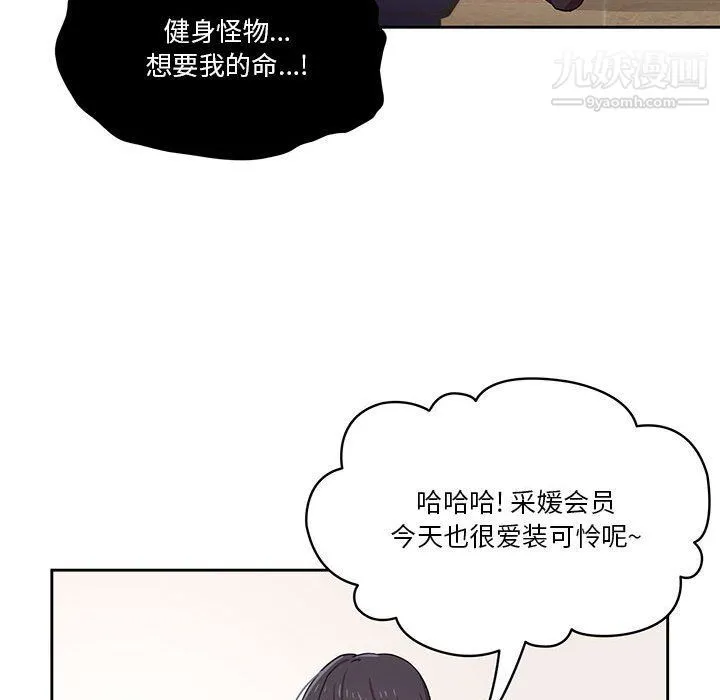 疫情下的家教生活 - 第12话 - page 90