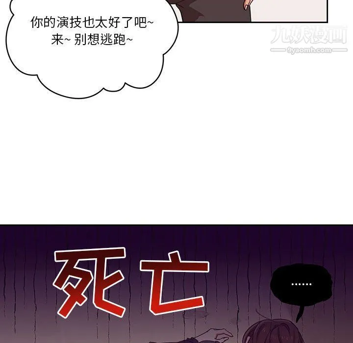 疫情下的家教生活 - 第12话 - page 92