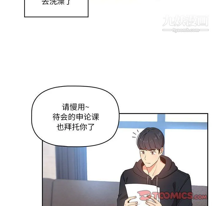 疫情下的家教生活 - 第12话 - page 99