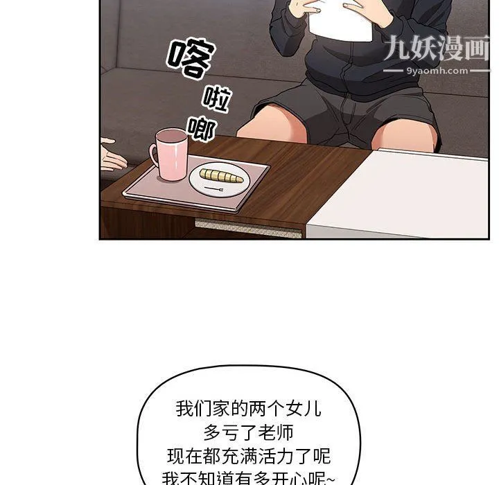 疫情下的家教生活 - 第12话 - page 100