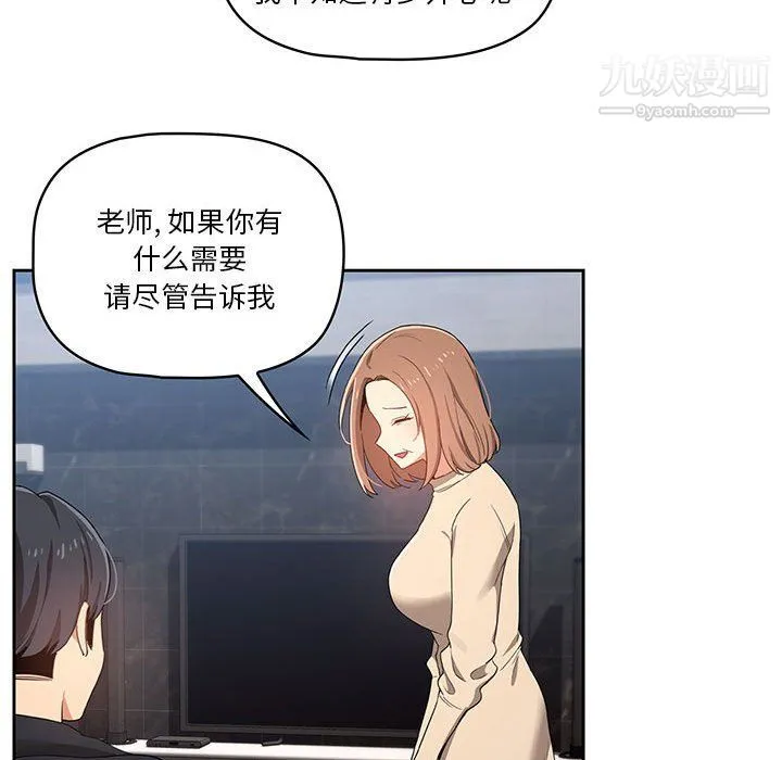疫情下的家教生活 - 第12话 - page 101