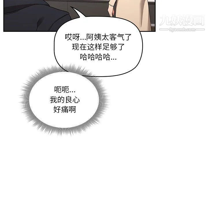 疫情下的家教生活 - 第12话 - page 102