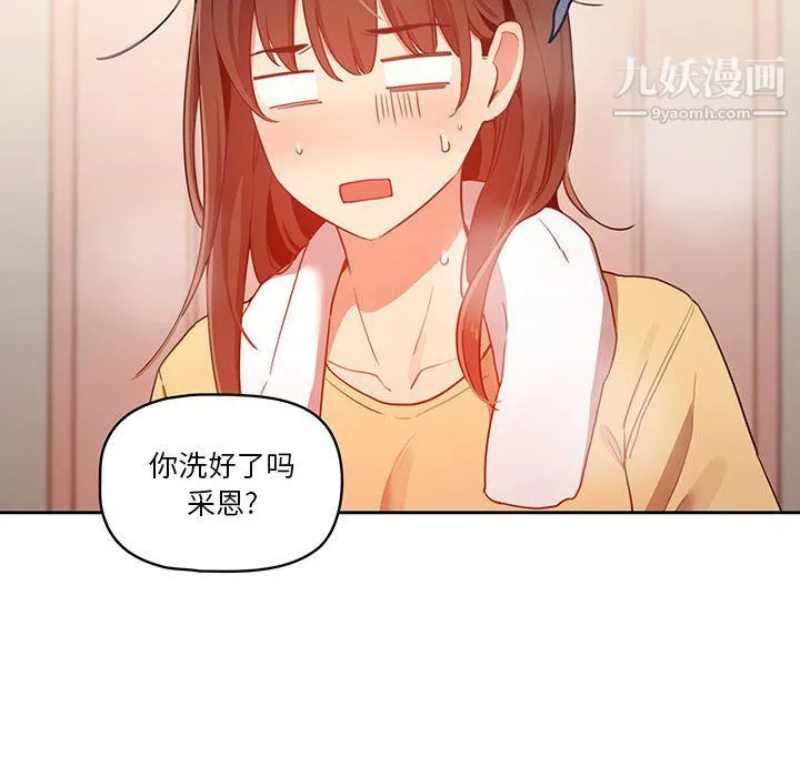 疫情下的家教生活 - 第12话 - page 104