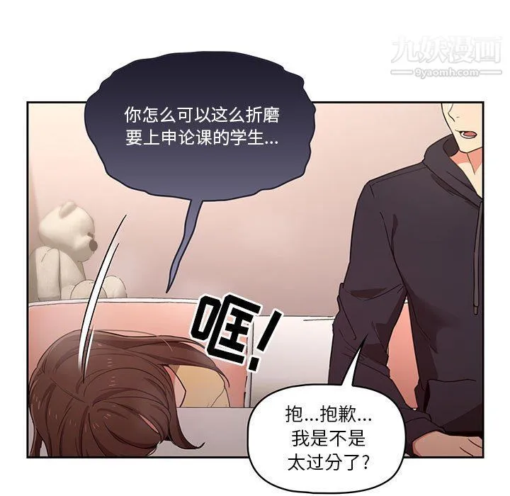 疫情下的家教生活 - 第12话 - page 105