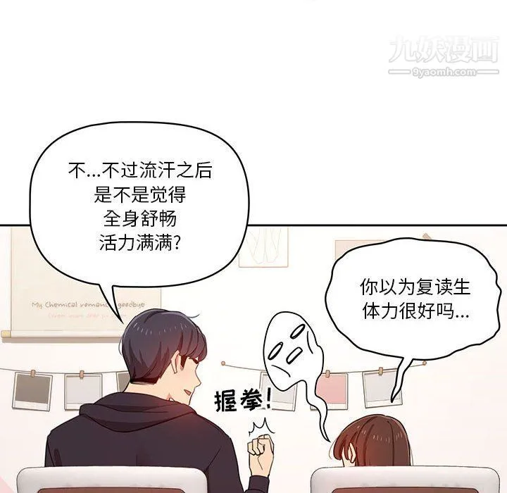 疫情下的家教生活 - 第12话 - page 106