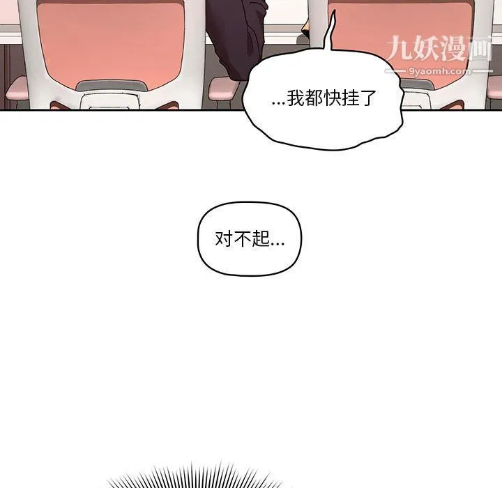 疫情下的家教生活 - 第12话 - page 107