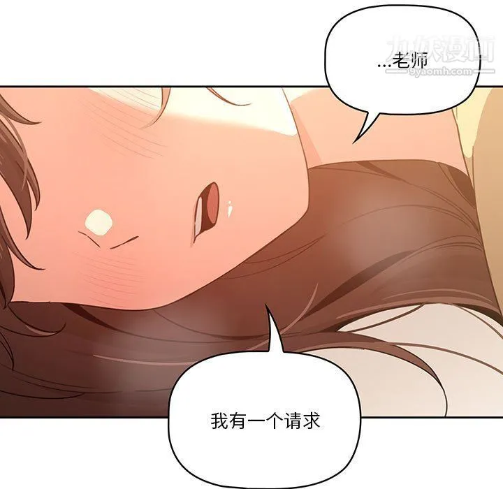 疫情下的家教生活 - 第12话 - page 111
