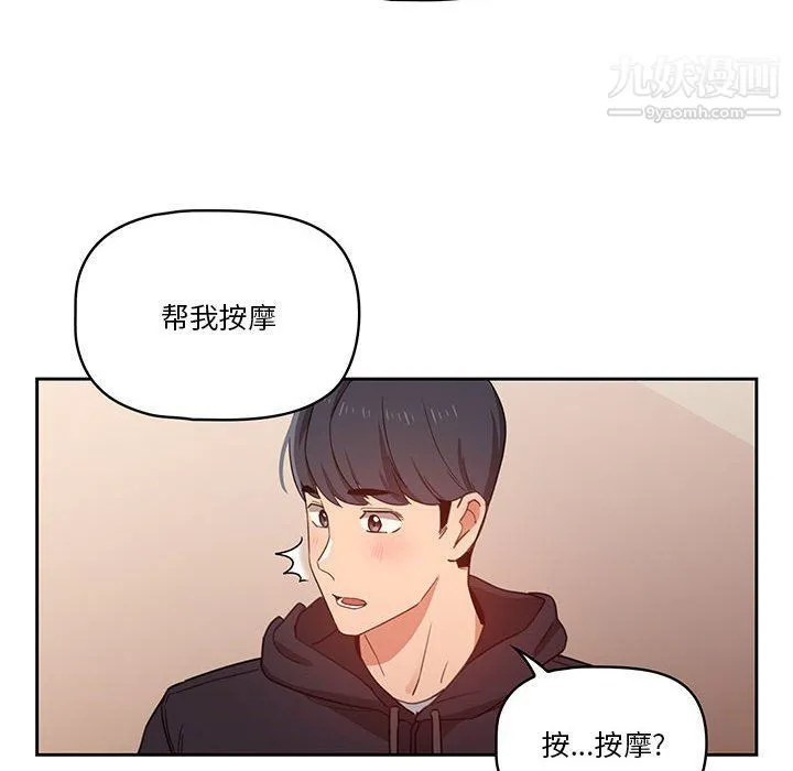 疫情下的家教生活 - 第12话 - page 112