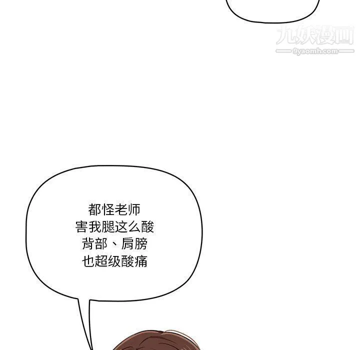 疫情下的家教生活 - 第12话 - page 113
