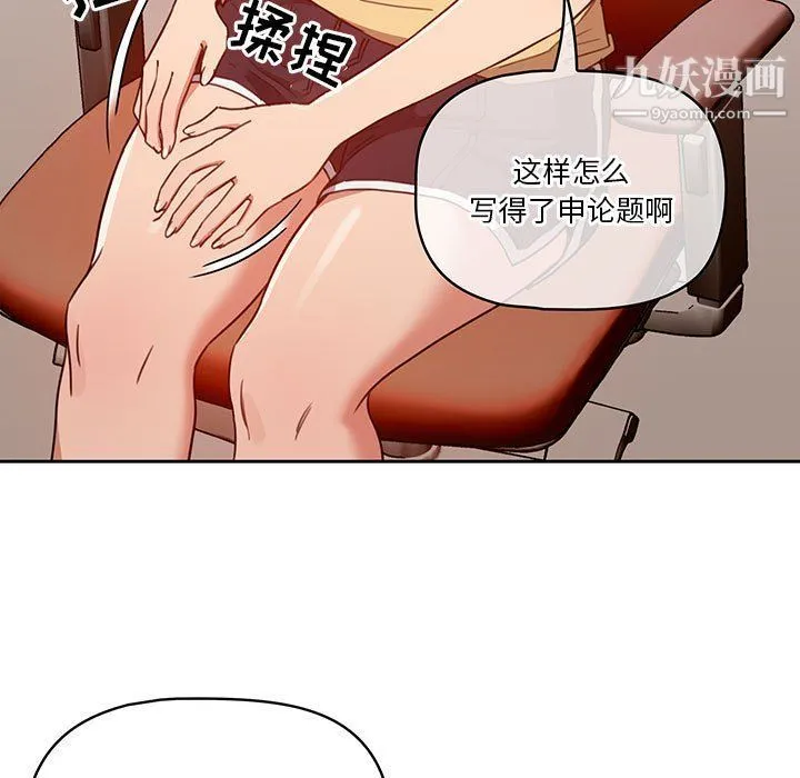 疫情下的家教生活 - 第12话 - page 115