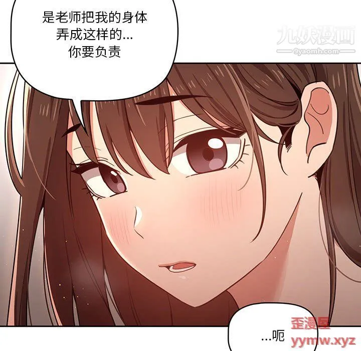 疫情下的家教生活 - 第12话 - page 116
