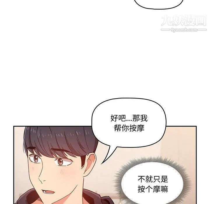 疫情下的家教生活 - 第12话 - page 117