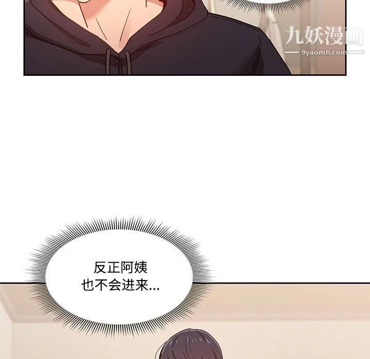 疫情下的家教生活 - 第12话 - page 118