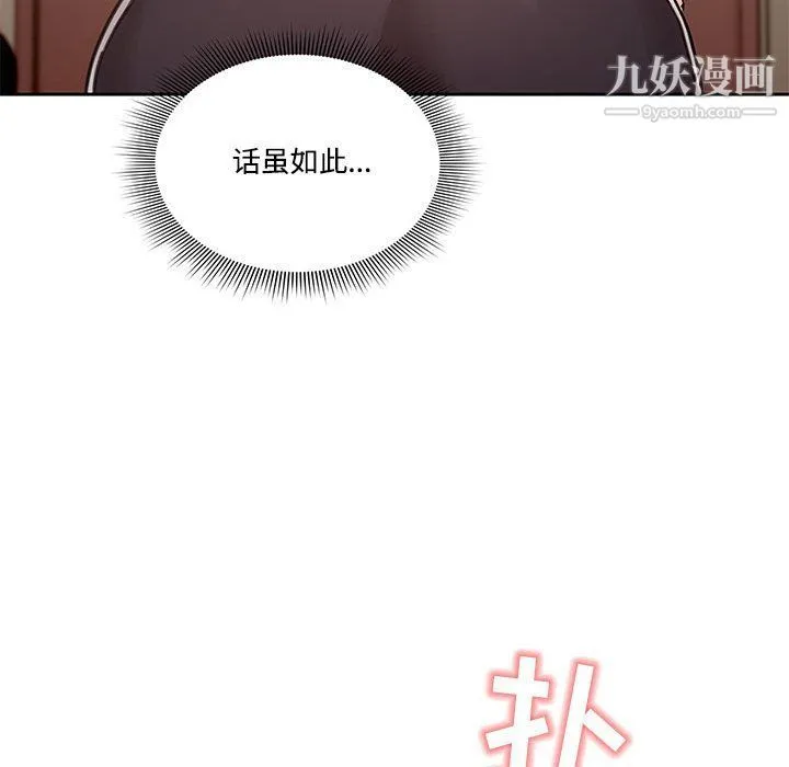 疫情下的家教生活 - 第12话 - page 120