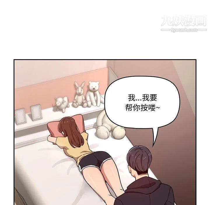 疫情下的家教生活 - 第12话 - page 124