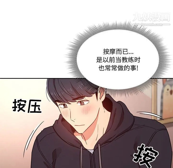 疫情下的家教生活 - 第12话 - page 126