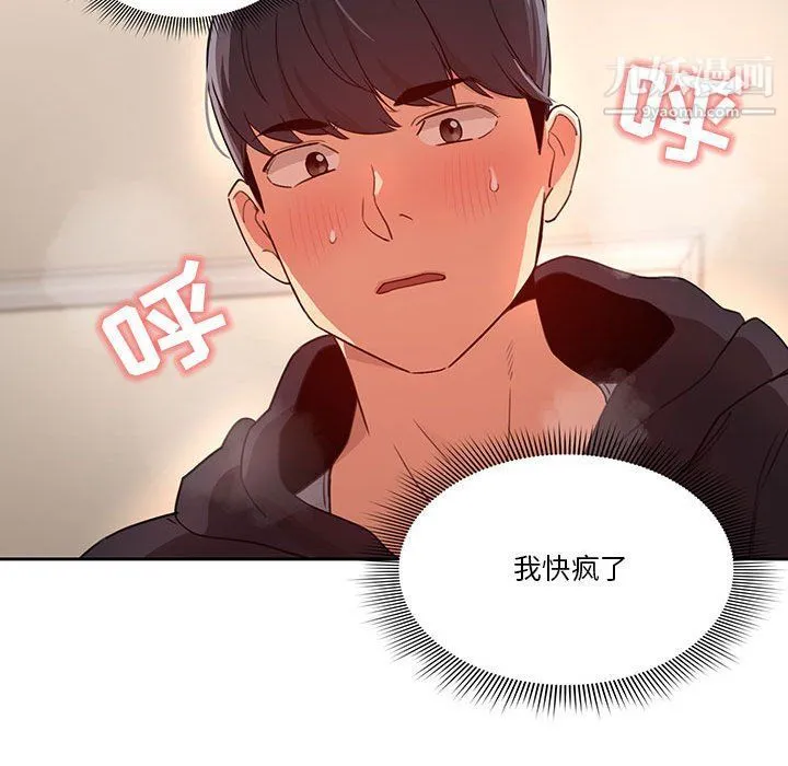 疫情下的家教生活 - 第12话 - page 134