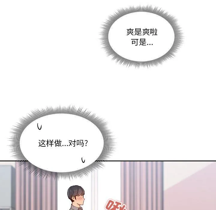 疫情下的家教生活 - 第29话 - page 9