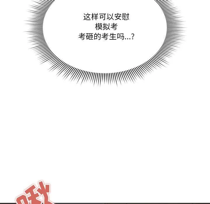 疫情下的家教生活 - 第29话 - page 11