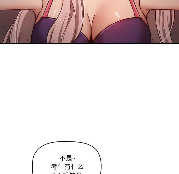 疫情下的家教生活 - 第29话 - page 18