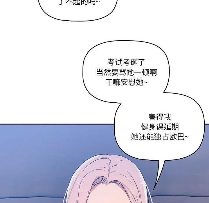 疫情下的家教生活 - 第29话 - page 19