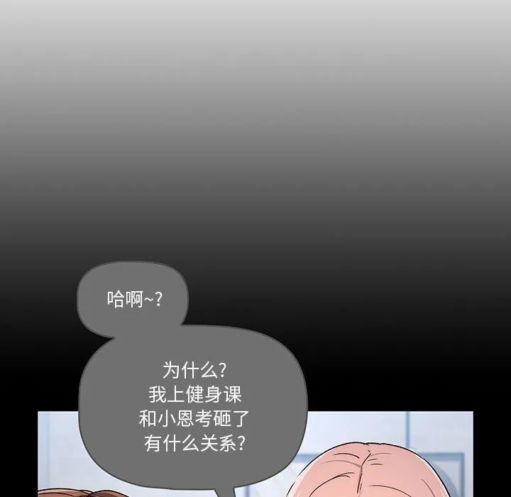 疫情下的家教生活 - 第29话 - page 23