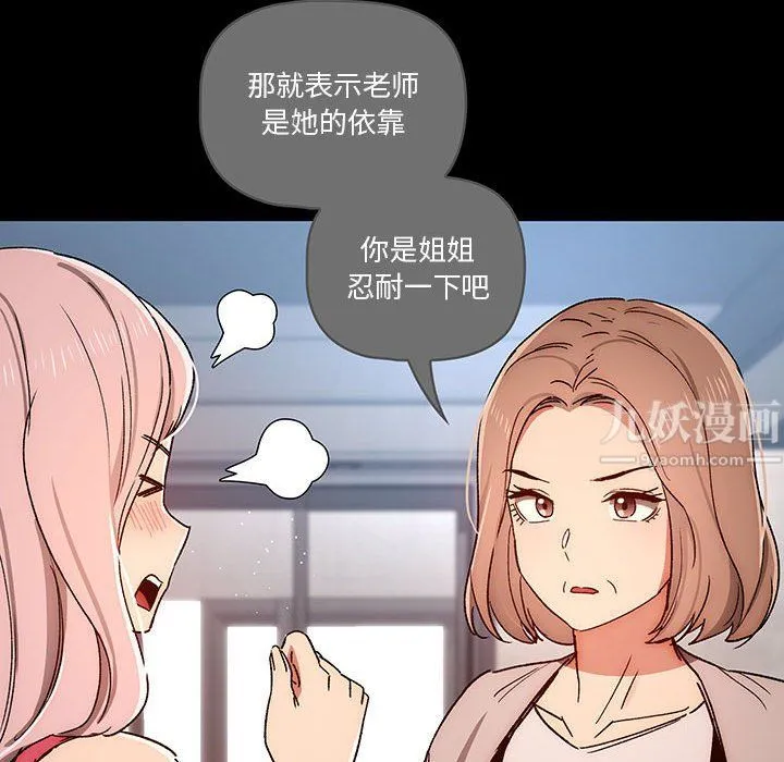 疫情下的家教生活 - 第29话 - page 25