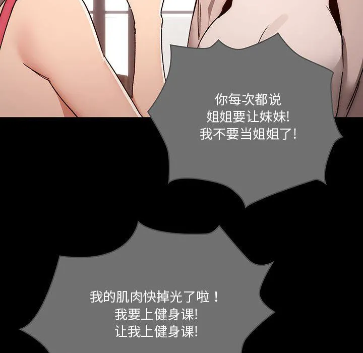 疫情下的家教生活 - 第29话 - page 26