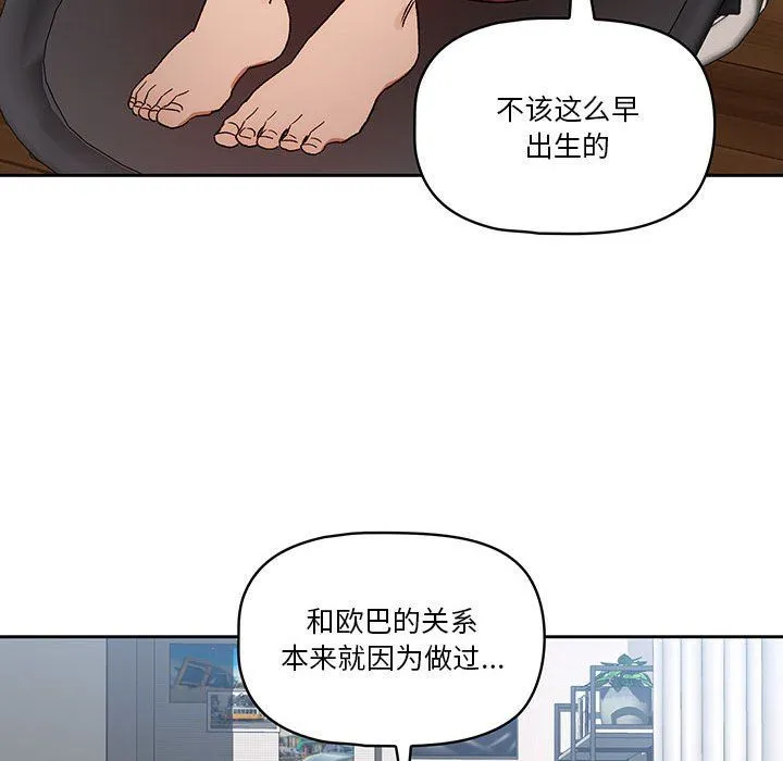 疫情下的家教生活 - 第29话 - page 32