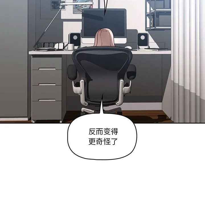 疫情下的家教生活 - 第29话 - page 33