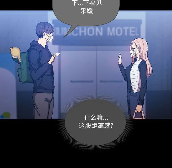 疫情下的家教生活 - 第29话 - page 40
