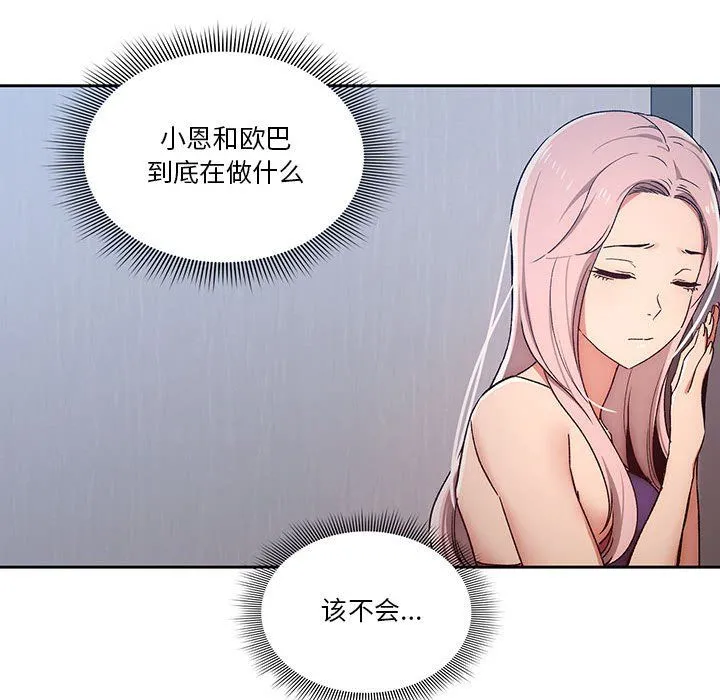 疫情下的家教生活 - 第29话 - page 47