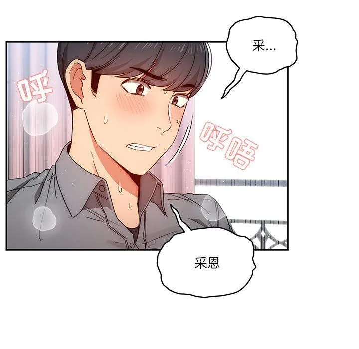 疫情下的家教生活 - 第29话 - page 61