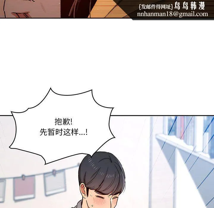 疫情下的家教生活 - 第29话 - page 68