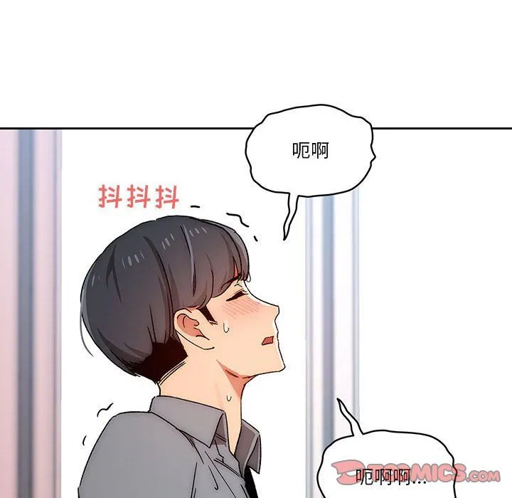 疫情下的家教生活 - 第29话 - page 75