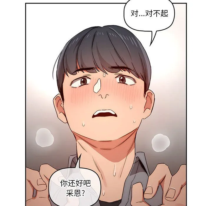疫情下的家教生活 - 第29话 - page 78
