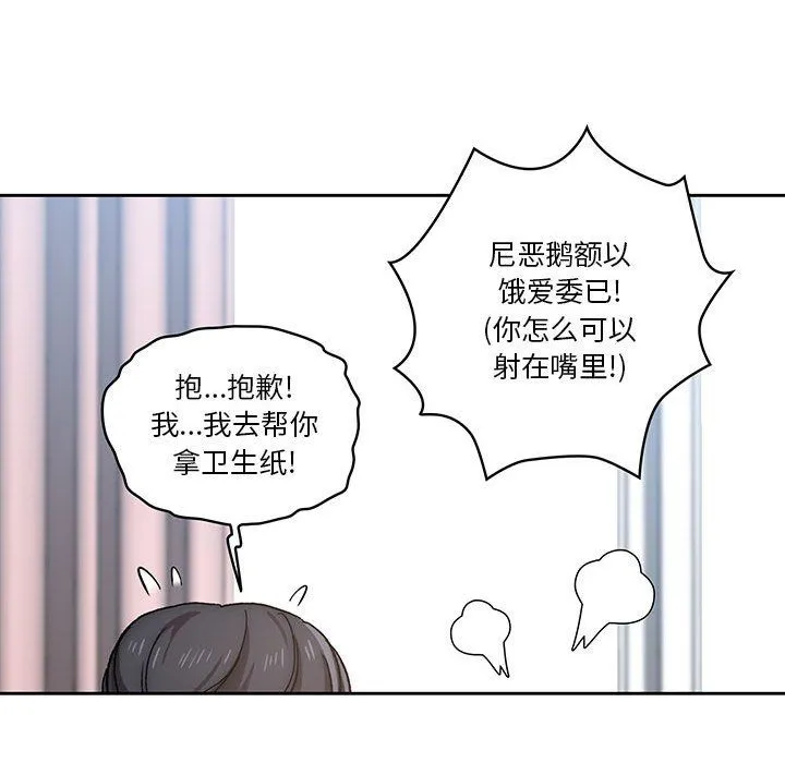 疫情下的家教生活 - 第29话 - page 83
