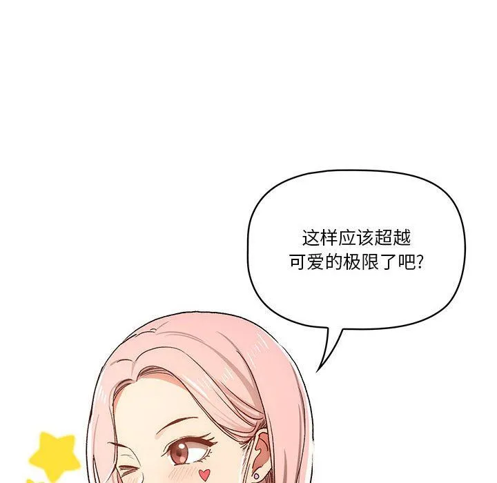 疫情下的家教生活 - 第29话 - page 89