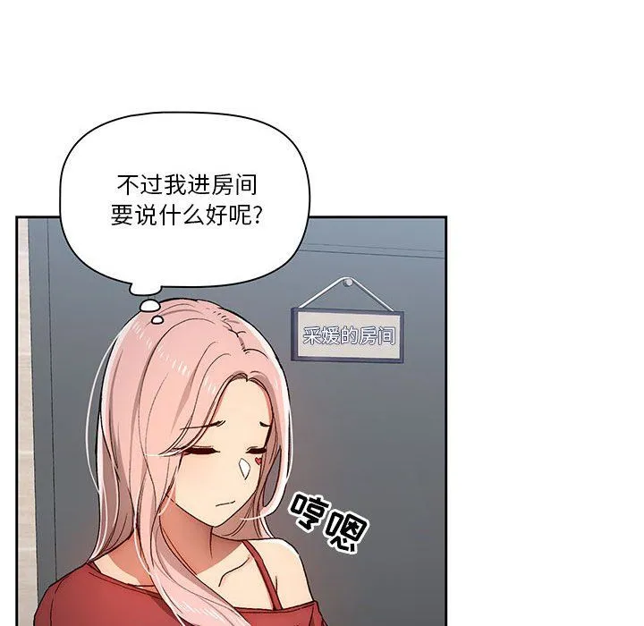 疫情下的家教生活 - 第29话 - page 93