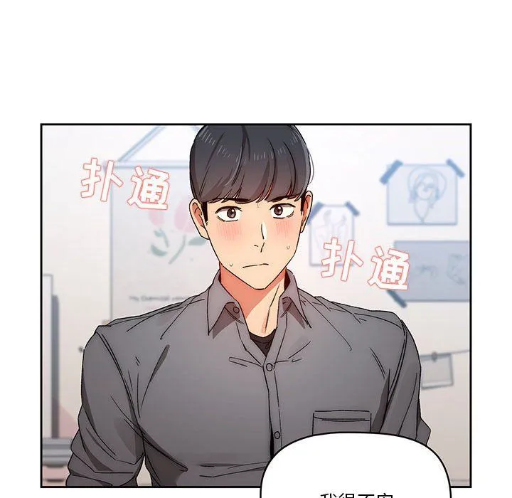 疫情下的家教生活 - 第29话 - page 95