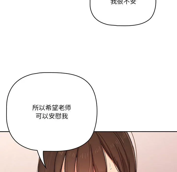 疫情下的家教生活 - 第29话 - page 96