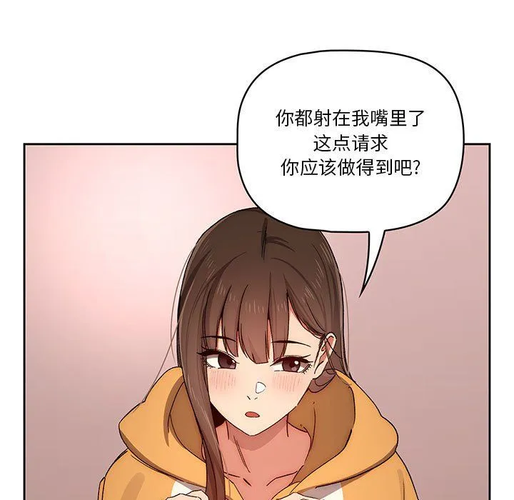 疫情下的家教生活 - 第29话 - page 98