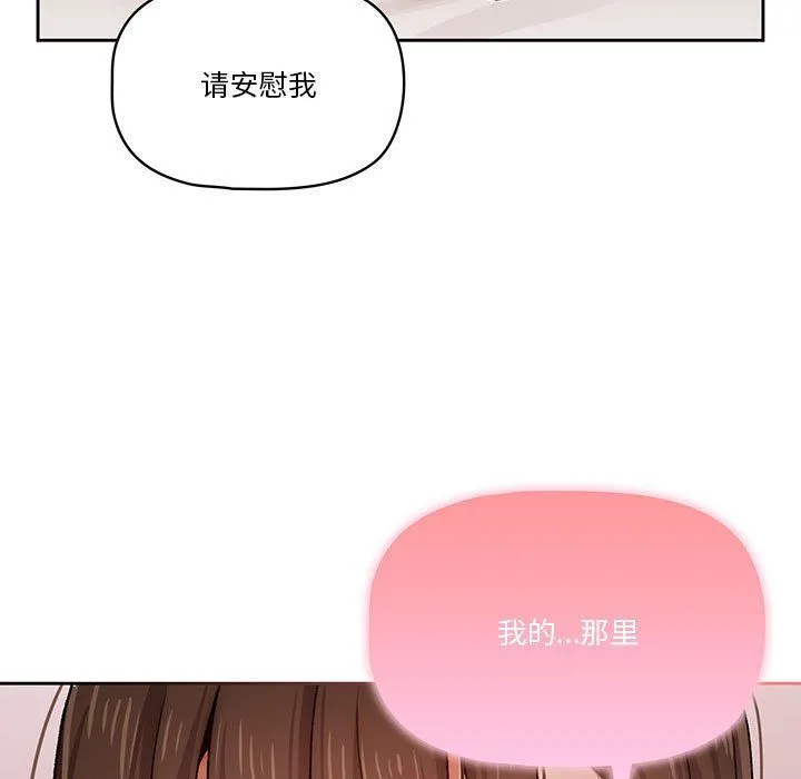 疫情下的家教生活 - 第29话 - page 100